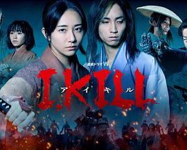 51福利《I, KILL》免费在线观看