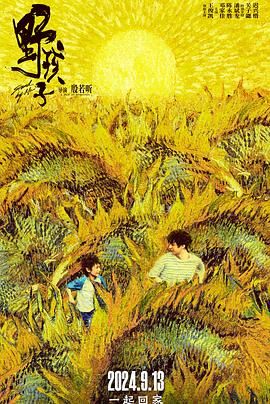 51重口猎奇《野孩子》免费在线观看