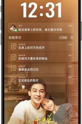51福利《分手清单》免费在线观看