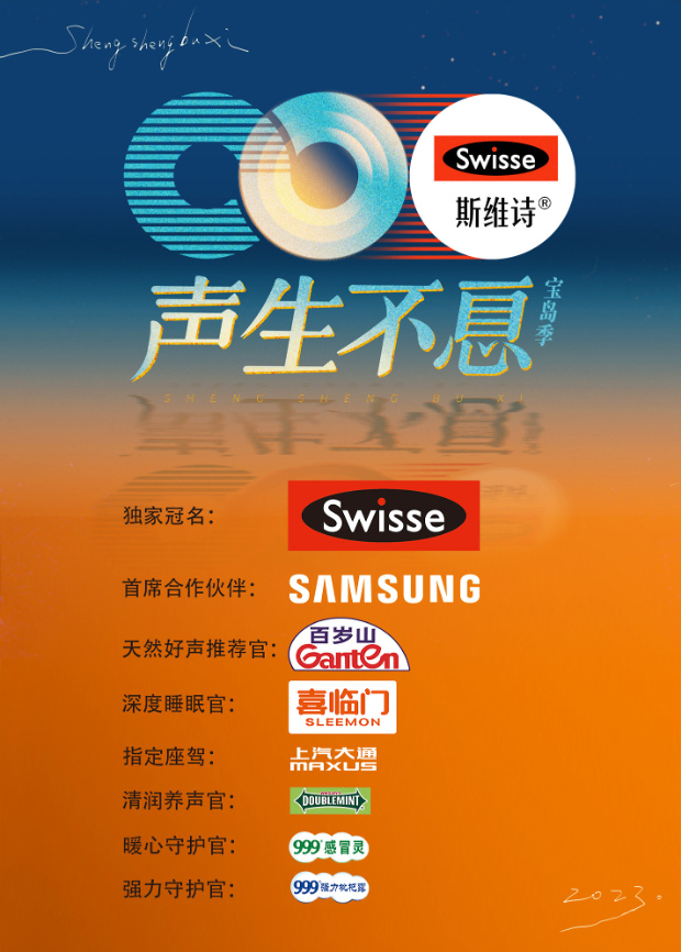 51重口猎奇《声生不息·宝岛季》免费在线观看