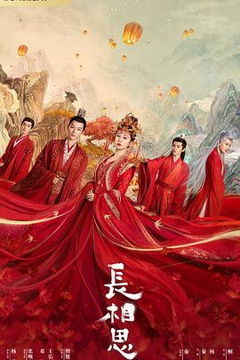 51福利《长相思 第一季》免费在线观看