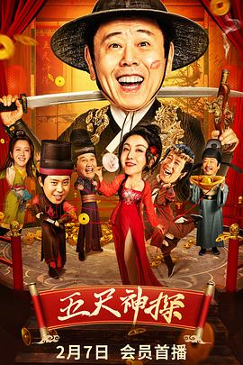 51重口猎奇《五尺神探》免费在线观看