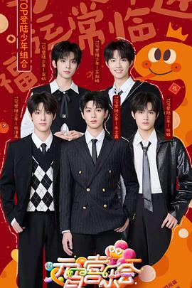 51重口猎奇《2025湖南卫视芒果TV元宵喜乐会》免费在线观看