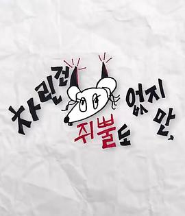 51福利《虽然没准备什么菜第三季》免费在线观看