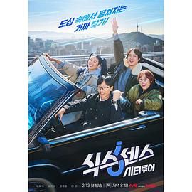 51视频《第六感 城市观光》免费在线观看