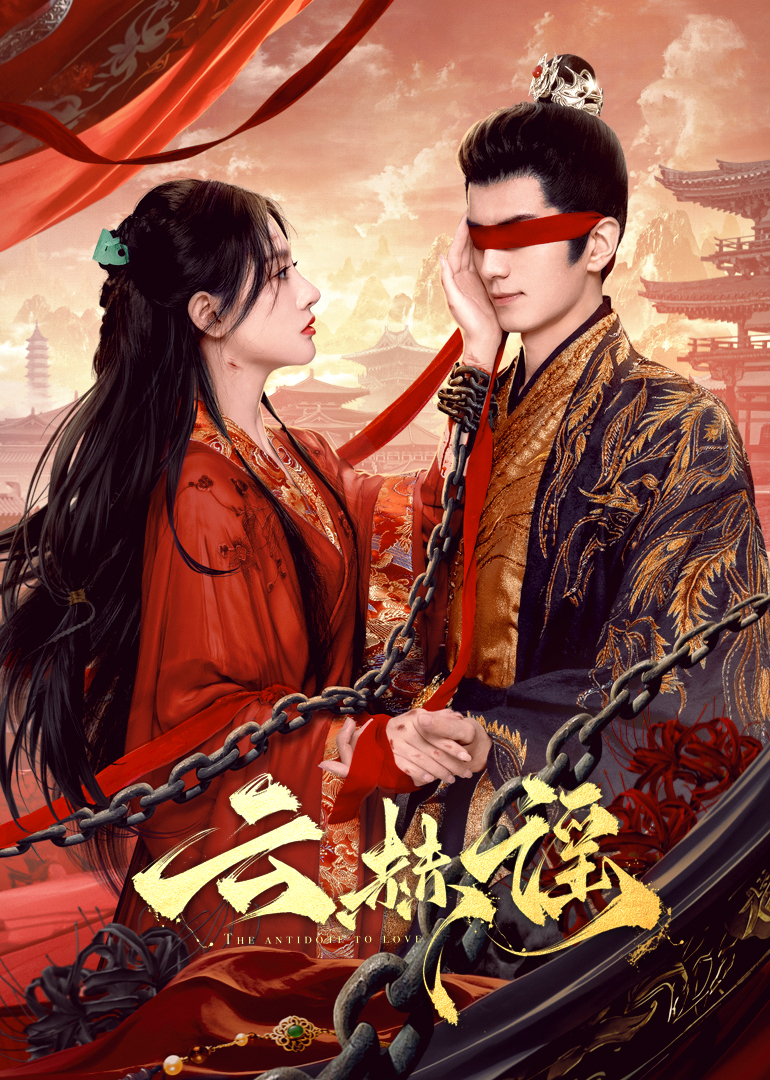 51重口猎奇《云赫谣》免费在线观看