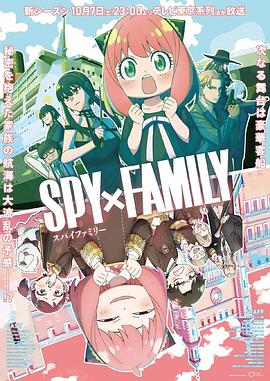51福利《间谍过家家 第二季 SPY×FAMILY Season 2》免费在线观看