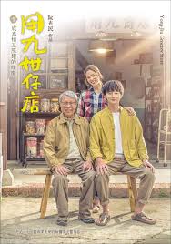 51重口猎奇《用九柑仔店》免费在线观看