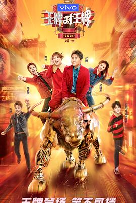 51福利《王牌对王牌 第六季》免费在线观看