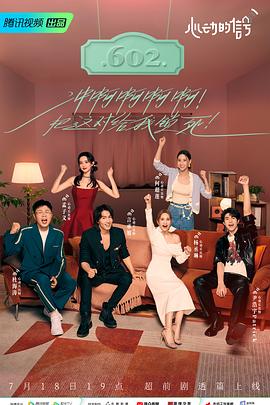 51视频《心动的信号 第六季》免费在线观看