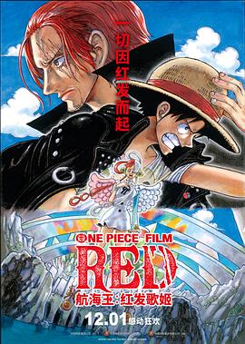 51视频《航海王：红发歌姬 ONE PIECE FILM RED》免费在线观看
