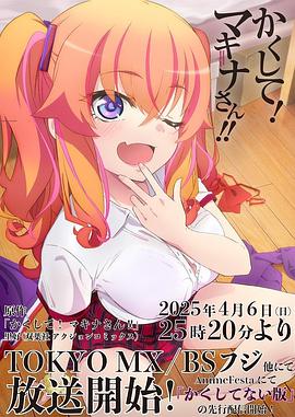 51重口猎奇《快藏起来！玛琪娜同学!!》免费在线观看