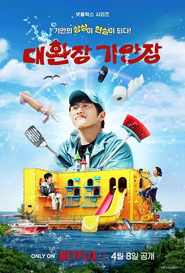 51视频《旗安84的奇趣民宿》免费在线观看