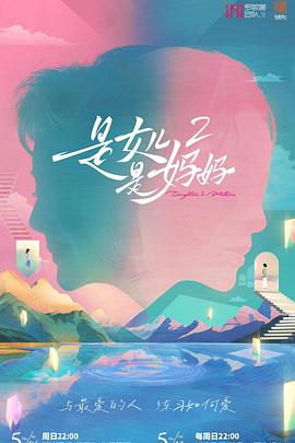 51重口猎奇《是女儿是妈妈2》免费在线观看