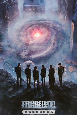 51福利《开始推理吧第三季》免费在线观看