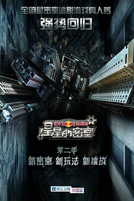 51福利《星星的密室第二季》免费在线观看