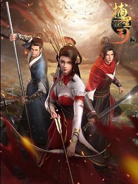 51福利《捕星司·源起》免费在线观看