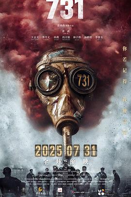 51视频《731》免费在线观看