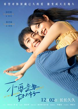 51福利《不要走散好不好》免费在线观看