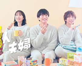 51重口猎奇《三人夫妻》免费在线观看