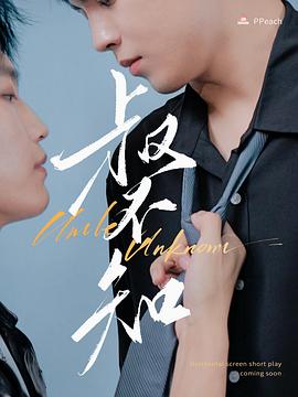 51视频《叔不知》免费在线观看