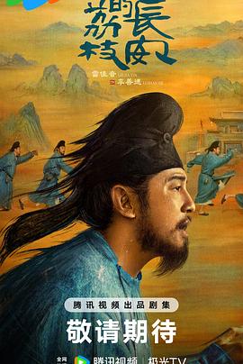 51重口猎奇《长安的荔枝[预告片]》免费在线观看