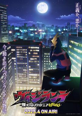 51重口猎奇《正义使者-我的英雄学院之非法英雄-》免费在线观看